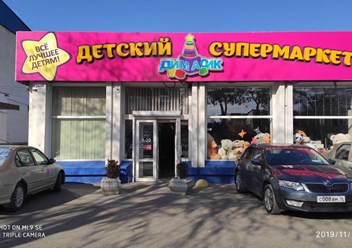 Фото компании ООО Димасик 2