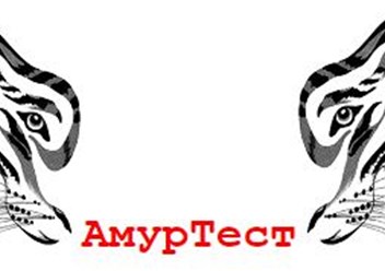 Фото компании ООО Амур Тест 1