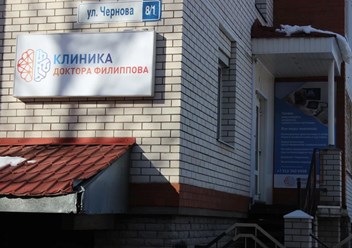 Фото компании ООО Клиника боли доктора Филиппова 4