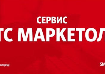 Фото компании  МТС Мarketolog 1