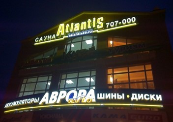 Фото компании  Atlantis, гостиничный комплекс 1