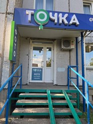 Фото компании  Точка 2