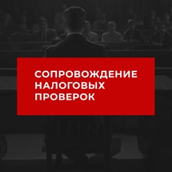 Фото компании ООО Центр налоговой помощи   63