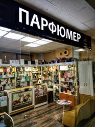 Магазин "Парфюмер"
