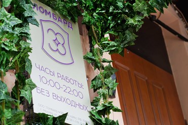 Фото компании ООО Ломбард 38 4