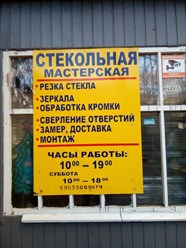 Фото компании ИП Стекольная мастерская 15