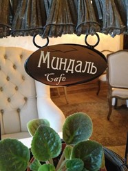 Фото компании  Миндаль cafe, ресторан 27