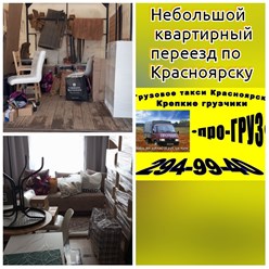Фото компании  ПРОгруз, служба заказа грузового такси и трезвых грузчиков 19