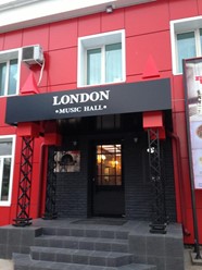 Фото компании  Music Hall London, ресто-клуб 1