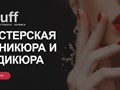 Проект: студия ногтевого сервиса BUFF. Смотреть: https://buff-studio.ru