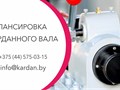 Фото компании ООО «КарданРемонт» 1