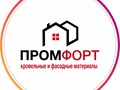 Фото компании  ПРОМФОРТ 1