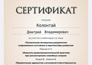 Фото компании  Адвокат Колонтай Дмитрий Владимирович 1