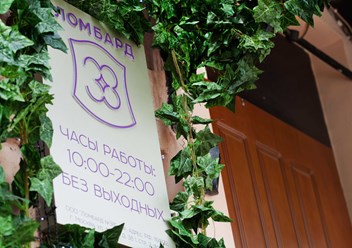 Фото компании ООО Ломбард 38 4