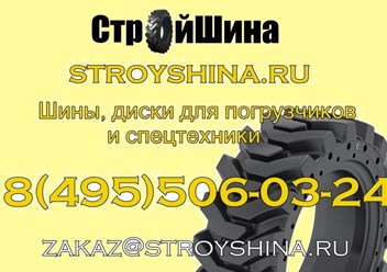 Фото компании 000 СтройШина 1