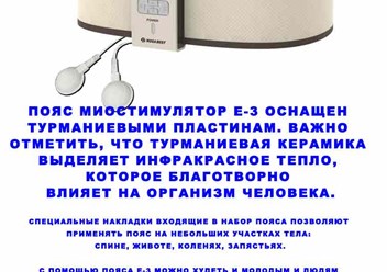пояс миостимулятор Е-3