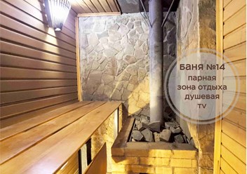 Фото компании  Царь-Баня 1