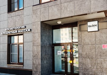 Фото компании  Бьорк 1