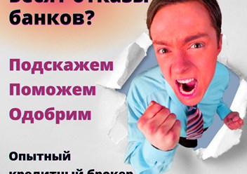 Помощь в рефинансировании кредитов с большой нагрузкой