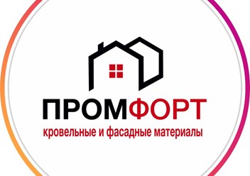 Фото компании  ПРОМФОРТ 1