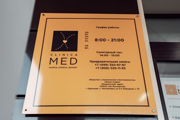 Фото компании ООО Клиника Мед 4