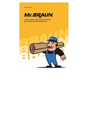 Фото компании ИП Mr.Braun 1