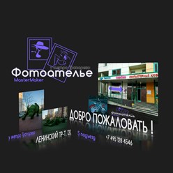 Фото компании  Фотоателье у метро Тропарево 10