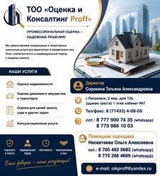 Рекламная листовка