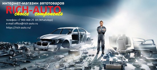 Фото компании  RICH-AUTO.RU 7