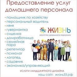 Фото компании ИП Агентство домашнего персонала "Жизнь" 1