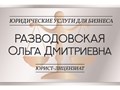 Оказание юридических услуг организациям и ИП в Республике Беларусь - хозправо.бел