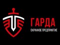 Фото компании ООО ЧОП "Гарда" 1