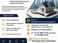 Рекламная листовка