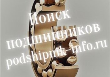 https://podshipnik-info.ru - поиск подшипников по всей России