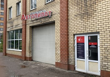 Фото компании  Автосервис Автопилот Проспект Вернадского 6