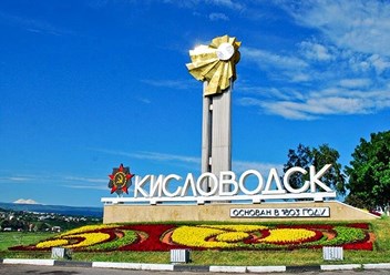 Фото компании  Кисловодск - трансфер - экскурсии 3