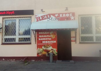 Фото компании  Red Star, кафе 2