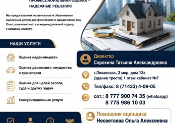 Рекламная листовка