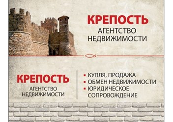 Фото компании  Агентство недвижимости "КРЕПОСТЬ" 4