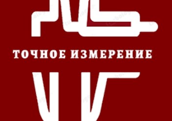 Фото компании ООО "ТПК "Точное Измерение" 1