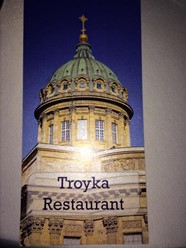 Фото компании  Тройка, ресторан 10