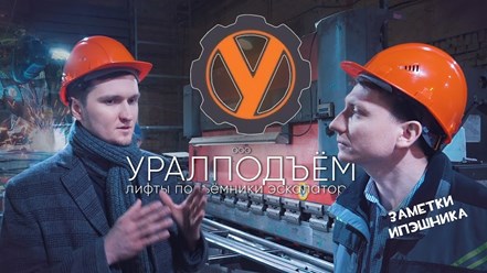 Фото компании ООО УралПодъем 2