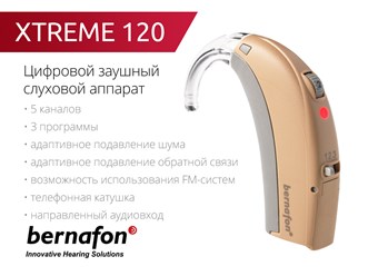 Слуховой аппарат Bernafon XTREME 120 (Швейцария)
