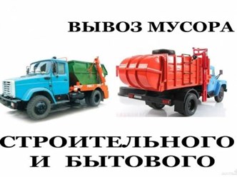 Фото компании ИП Орлов А.В. Вывоз мусора в Курске 64