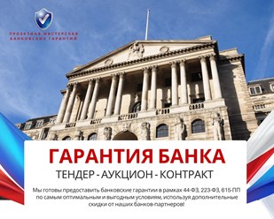 Фото компании ООО Проектная мастерская банковских гарантий 6