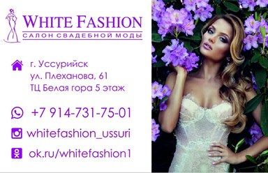 Фото компании ИП Cалон свадебной и вечерней моды WHITE FASHION 2