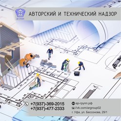 Авторский надзор от 2000р Технический надзор от 4000р