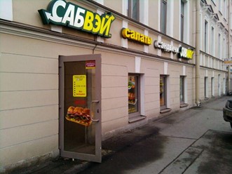Фото компании  Subway, сеть ресторанов быстрого питания 1
