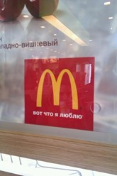 Фото компании  McDonald&#x60;s, ресторан быстрого питания 4