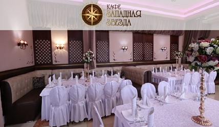 Фото компании  Западная Звезда, кафе-бар 5